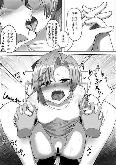 Akigumo Sensei Ushiro no Himegoto