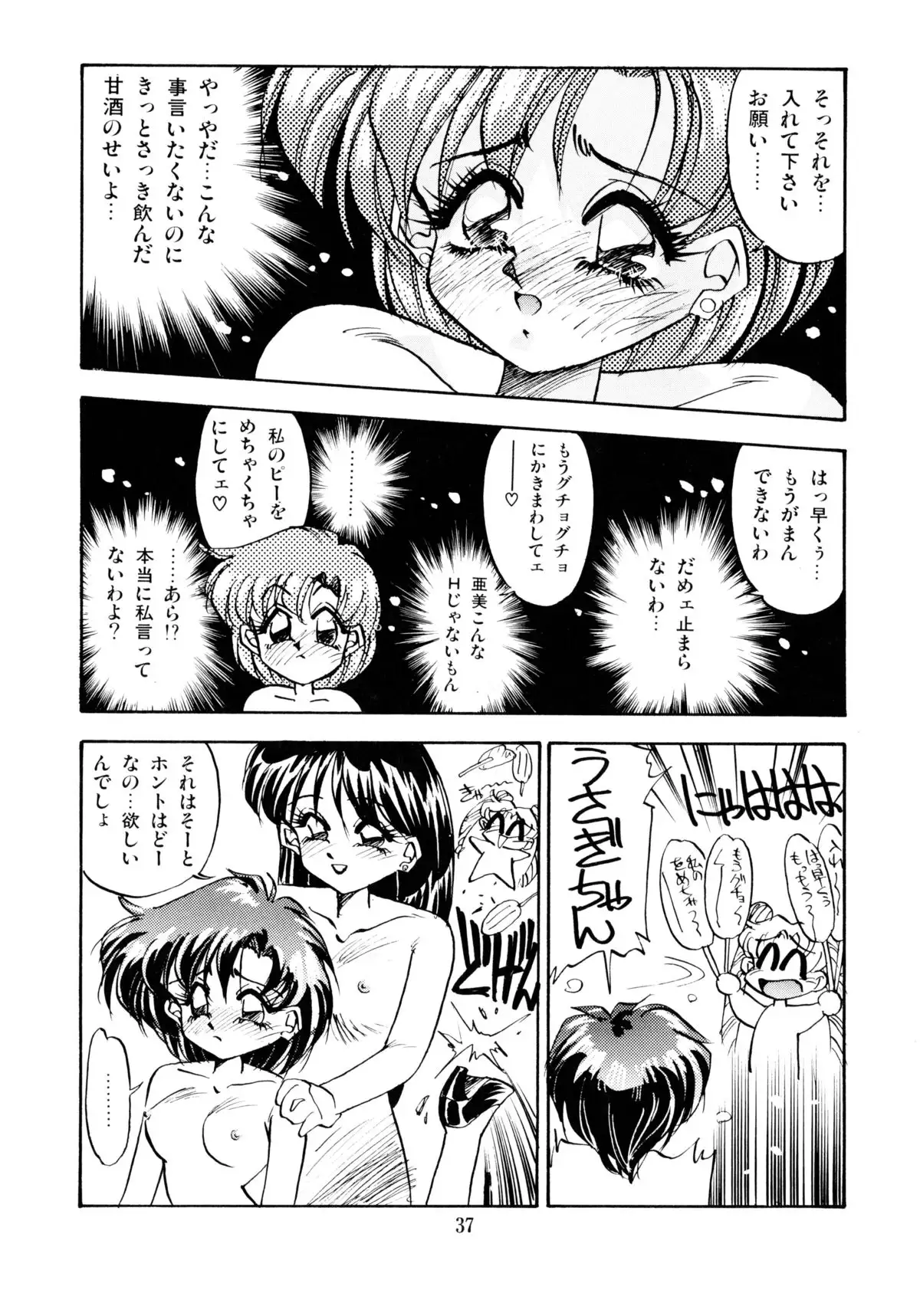 Tsuki no Tenshi-tachi - Angels of the Moon