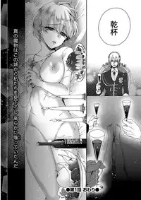 [Saotome Mokono] Kyououji no Ibitsu na Shuuai ~Nyotaika Knight no Totsukitooka~ 1 [Digital]
