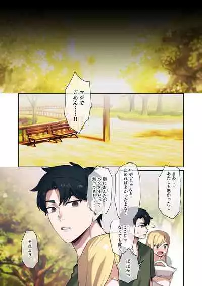 Iede Gal ni Nama Nakadashi Shimakutte, Seishori Dousei Hajimemashita 1~4 Soushuuhen