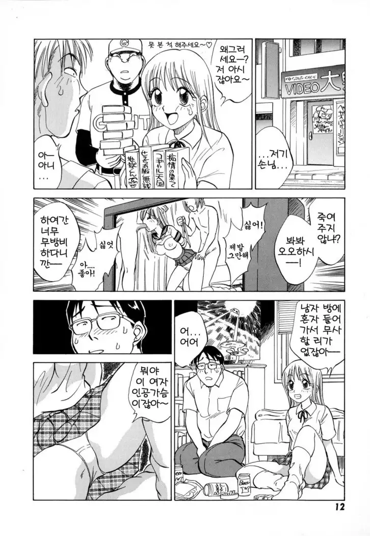 Boku ga Kanojo ni Kigaetara Ch.1~6