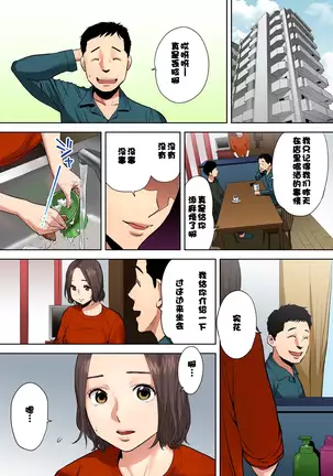 "Otto no Buka ni Ikasarechau..." Aragaezu Kanjite Shimau Furinzuma 1-3