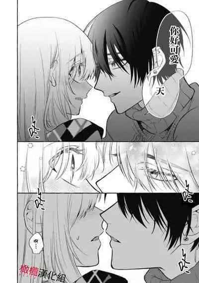 [Kotoko, Kamo] Sukui, SukuwareCh.1-13| 乞救之噬，覆食殆尽 Ch.1-13 [Chinese] [橄榄汉化组]