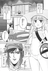 (C93) [Sujiyari Gae Bolg (Bond)] Hai! Zenryoku no Lillie desu! (Pokémon Sun and Moon)