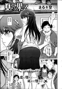 COMIC Shitsurakuten 2013-12