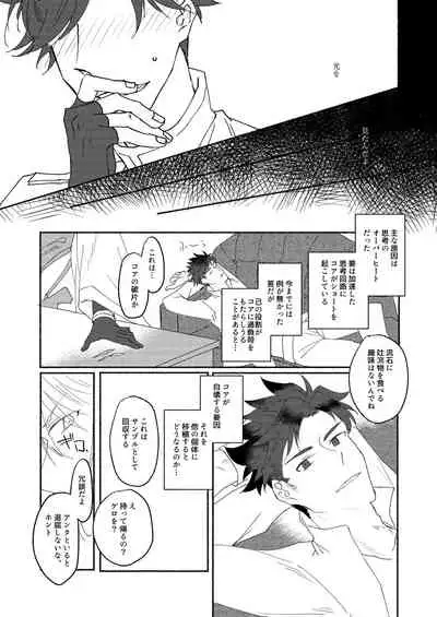 Hara ni Ireba Minna Onaji