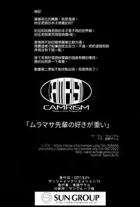 (SC2017 Autumn) [Camrism (Kito Sakeru)] Muramasa-senpai no Suki ga Omoi (Eromanga Sensei) [Chinese] [空気系☆漢化]