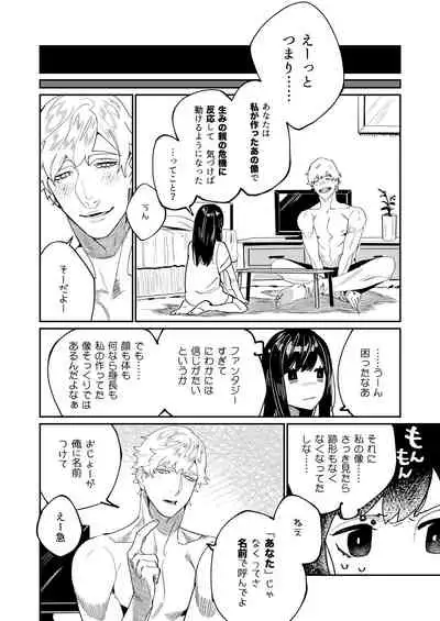 [Aizawa Seinikuten (Aizawa Anji)] Pygmalion no Kyuuseishu wa Seishin Nenrei 7-sai no Big Love Monster.