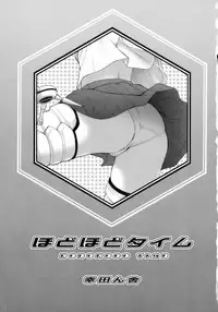 (C71) [Koudansha (Kouda Tomohiro)] Hodohodo Time (Busou Renkin)