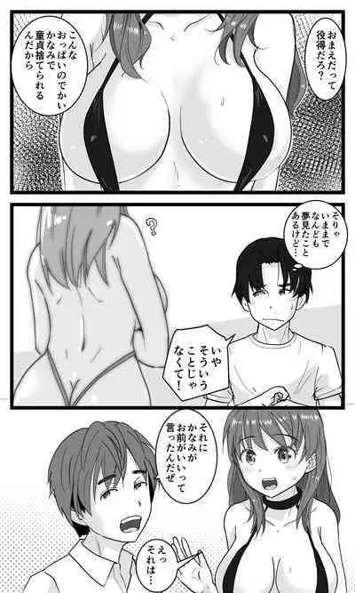 NTR Yousei ~ Netorare Seiheki no Do-S Ani kara Osananajimi wa Ubaitoru!