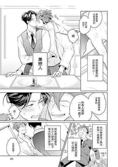 Zoku Ore no Seito wa Kawaikunai | 我的学生一点也不可爱 续篇 Ch. 1-3 + 番外 + 4