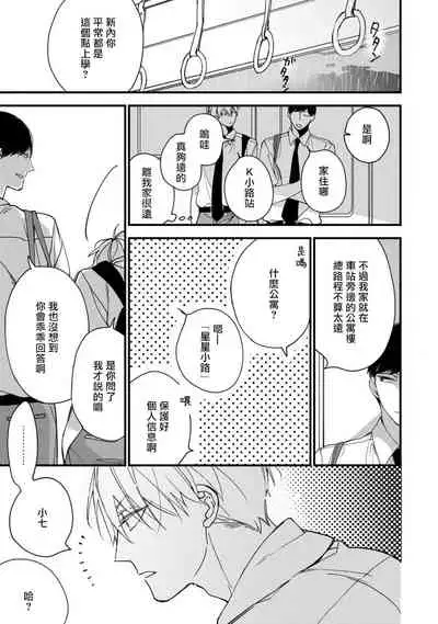 [Kuroi Tsumuji] Boku-tachi wa Mada Aoku |青涩的我们 1-7 [Chinese] [冒险者公会] [Digital]