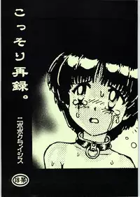 (SC15) [Nipopo Crisis (Genka Ichien)] Kossori Sairoku.