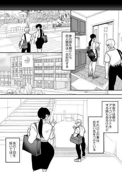Suugaku Kyoushi no Kaa-san ga Taiiku Kyoushi ni Netorareru 2