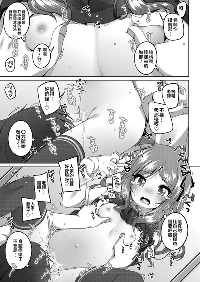 Chiccha na Suji to Onaka ga Suki. - We love Tiny Slit and Tummy