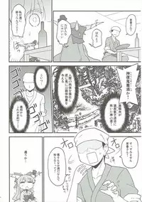 (Suika Suisui) [Kahlua Milk (Toto Nemigi)] Jinben Kidoku (Touhou Project)