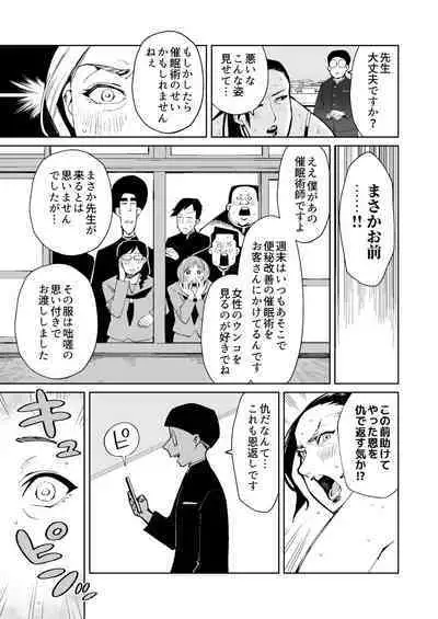 Saimin ni Kakerareta Ki no Tsuyoi Jukujo Kyoushi wa Seito no Mae de Unko o Tarenagasu