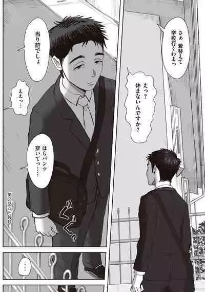 Boku to Jimuin no Fujita-san
