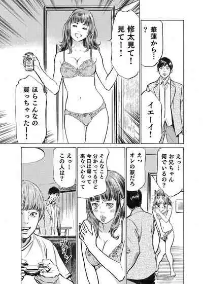 Ore wa Tsuma no Koto o Yoku Shiranai 1-9