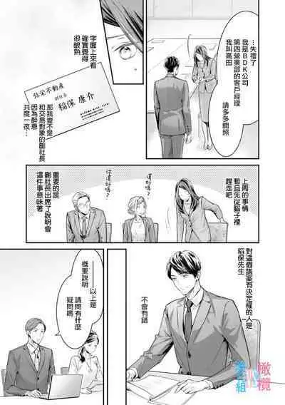 [Uehara Taichi] Zettai Kekkon suru Man vs Zettai Kekkon shinai Woman~01-07| 想结婚的男人vs不想结婚的女人~01-07话 [Chinese] [橄榄汉化组]