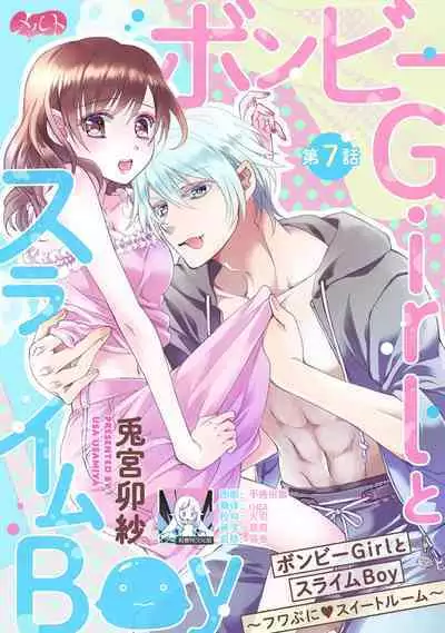 [Usa Usamiya] bonbi Girl to suraimu Boy ~ Fuwa puni suitorumu ~ | 贫困女子和史莱姆男子~软绵绵富有弹性的・甜蜜之家~ 1-7 [Chinese] [莉赛特汉化组]