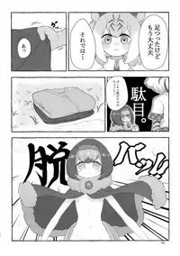 Sandstar no Sei dakara☆