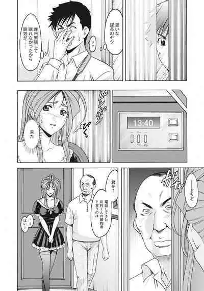 Hitozuma Kaikan Acme Ochi
