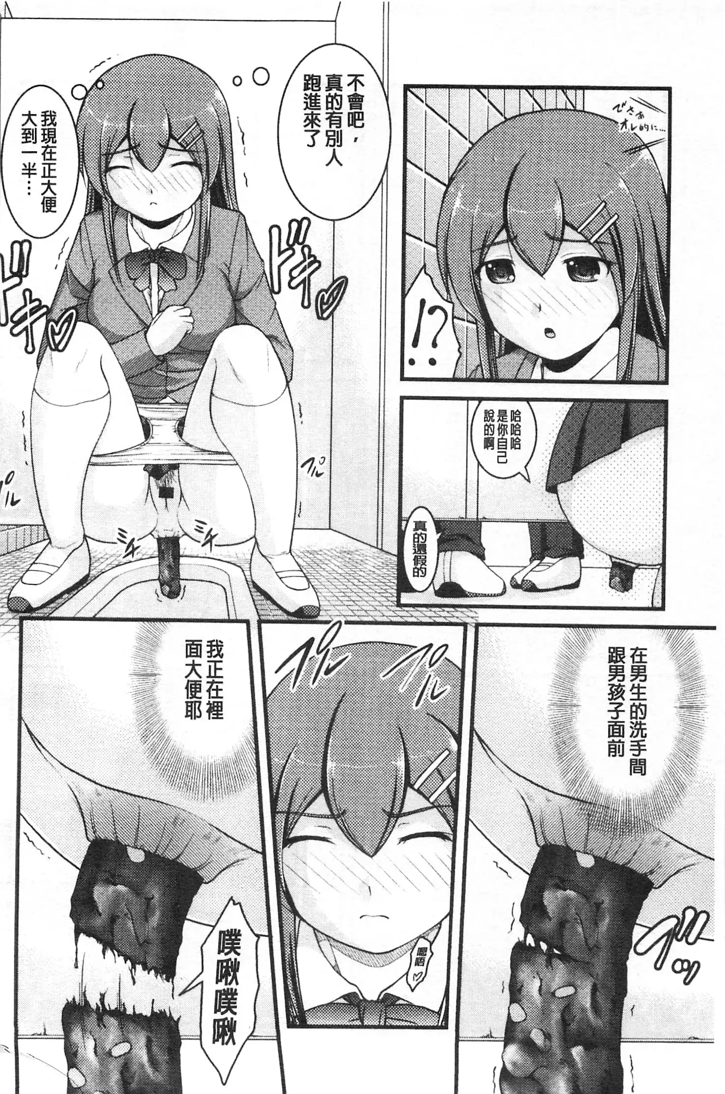 Kanojo ga suru Futokute Katai Mono