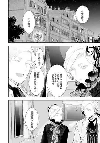 Konyaku Haki sareta Akuyaku Reijou, Ikemen Shisanka ni Kyuukon saremashita. | 被解除婚约的恶役千金，被帅哥资产家求婚了。 1-3