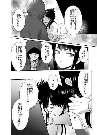 かわいそうな王子様は悪い魔法でお城のメス便器にされてしまいました