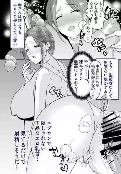 [Yamamoto Mugi] Bonyuu Kaa-san no Naka ni Modoritai 1 ~Kaa-san ga Kinshin Koubi o Yume da to Omoikonderu Ken~