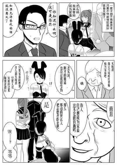TS o Suru. Seidorei ni Naru. 2