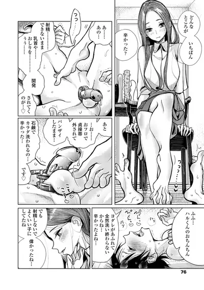 Anata ga Toroke Ochiru made