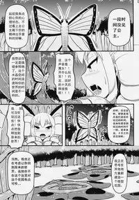 (C91) [Shiroi Shinoshino (Shinoda Kazuhiro)] Chou ni Sareta Daruma Hime no Owaranai Jingai Sanran [Chinese] [可乐个人汉化]