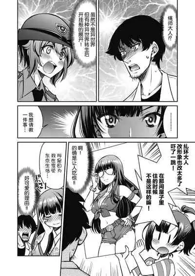 Genjitsu Sekai Cheat Nawashi Ch. 5