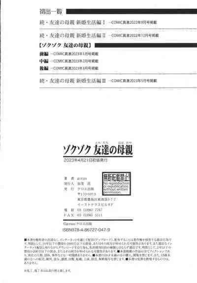 Zokuzoku Tomodachi no Hahaoya