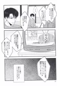 (CCOsaka100) [again (Sujiko)] Mou Ichido, Kono Te o Hiite (Shingeki no Kyojin)