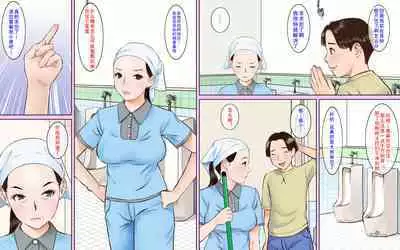 Toilet Seisou no Obasan ga Sugoi Kyonyuu Bijin Datta node Chinko Misetsukete Mita2