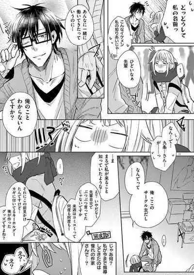 Ore no Manga de Onatteta? 1-4