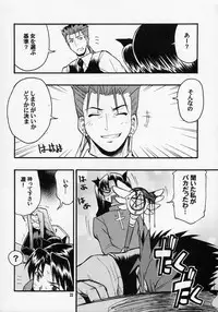 (C70) [type=punishment (Shido Daisuke)] Itsukame Baby (Fate/hollow ataraxia)