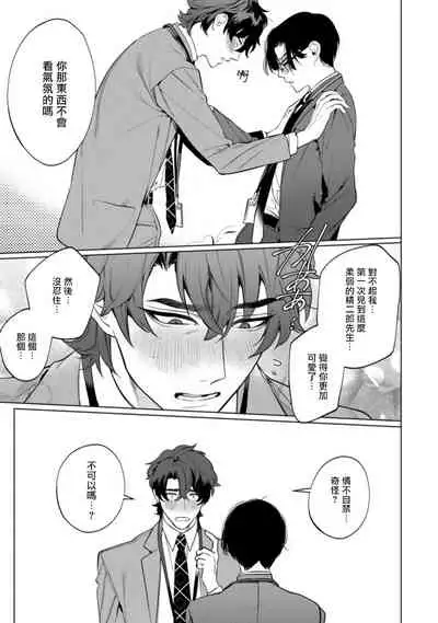 Office no Hyou | 办公室里的猎豹 1-4