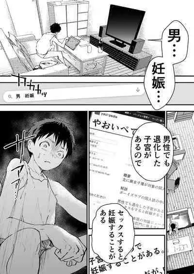 Chikan ni Rinkan Rape sareta Kekka, Boku wa Onii-chan no Ketsumanko ni Narimashita!
