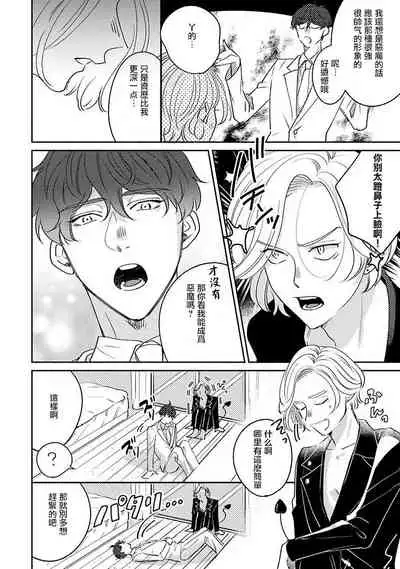 Furetaku Nattara, Kaette Oide | 回到我这里来吧 倘若你想要触碰的话 Ch. 1-5