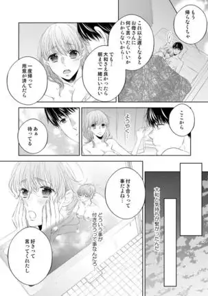 Osananajimi Doushi ja Irarenai -Sashidashita Karada kara Hajimaru Renai- Ch. 1-9