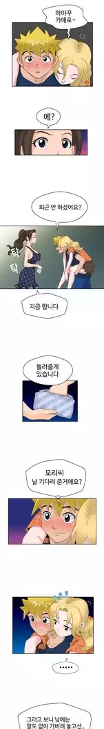 The Woman at the Fukuoka Ch. 0-19