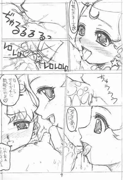 (C60) [Binbou Noujou (Mitsuyama Hajime)] Special Suisei Kick (Cosmic Baton Girl Comet-san)