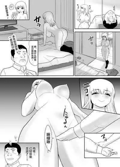 Ossan no Ore no Ie ni Nazeka Sumitsuita Onaho no Youna Onnanoko