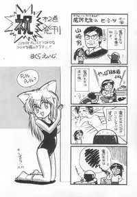 [Maka Fushigi] Neko ja neko ja 2