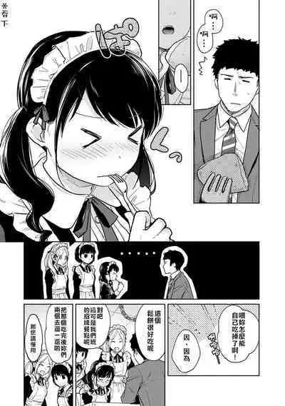 1LDK+JK Ikinari Doukyo? Micchaku!? Hatsu Ecchi!!? | 1LDK+JK 突然間展開同居？ 極度貼近！？初體驗！？ Ch. 18-37