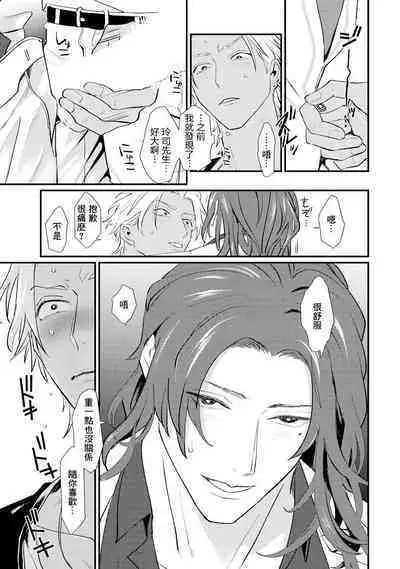 Sentimental SexCaba Night | 意乱情迷♂风俗店之夜 Ch. 1-2
